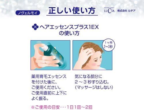Amazon ルチア ノヴェルモイ 発毛 育毛シリーズ 頭皮トリートメント ヘアエッセンスプラス1ex 93ml 3ヵ月分 男女共用 Lucia ルチア 育毛 養毛用トリートメント 通販