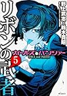 ガールズ&パンツァー リボンの武者 第5巻