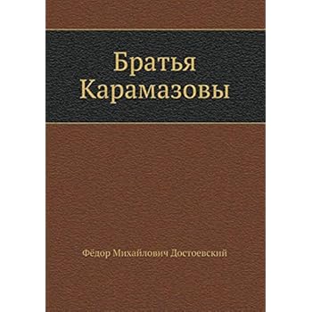 The Brothers Karamazov (Russian Edition) The Brothers Karamazov (Russian Edition)