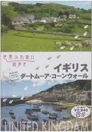 Amazon Com 世界ふれあい街歩き イギリス ダートムーア コーンウォール Dvd Movies Tv Amazon Com 世界ふれあい街歩き イギリス ダートムーア コーンウォール Dvd Movies Tv