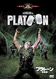 プラトーン (特別編) [AmazonDVDコレクション]