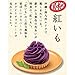 Japanese Kit Kat - Beni Imo (Sweet Purple Potato) Chocolate Box 5.2oz (12 Mini Bar)