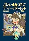 ぶんぶくティーポット+ 第3巻