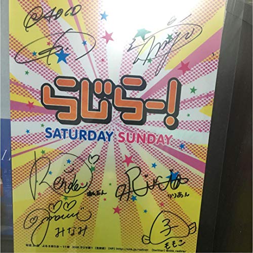 らじらー 直筆サイン入りクリアファイル 中田敦彦 藤森慎吾 大園桃子 岩本蓮加 星野みなみ 伊藤理々杏の買取価格 相場 高価買取なら買取一括比較のウリドキ