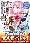 左遷でしたら喜んで! ~首席魔術師、念願の辺境スローライフを目指す~ 第4巻