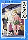 であいもん 第2巻