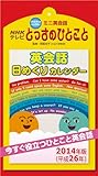 2014 word tear-off calendar calendar of NHK TV mini English Tossa (japan import) by