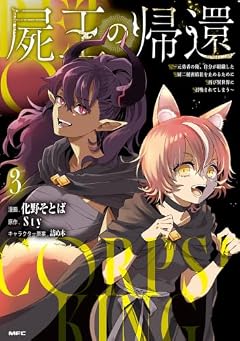 屍王の帰還 ~元勇者の俺、自分が組織した厨二秘密結社を止めるために再び異世界に召喚されてしまう~の最新刊