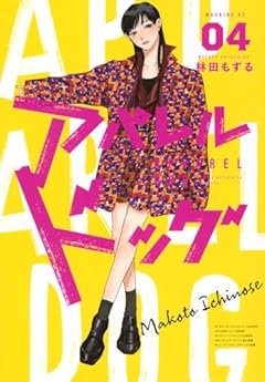 アパレルドッグの最新刊