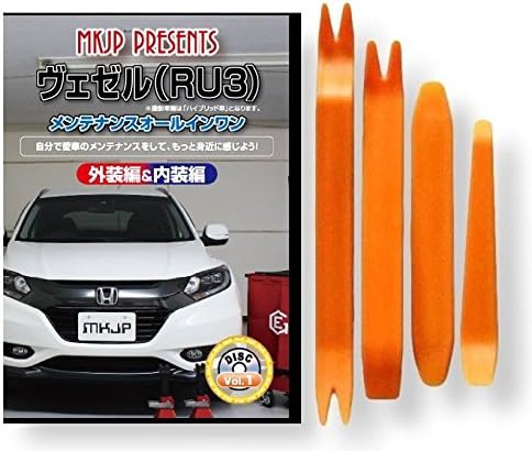 Amazon ヴェゼル Ru3 メンテナンスオールインワンdvd 内装 外装セット 内張り 外装 剥がし 外し ハンディリムーバー 4点 工具 セット Little Monster ホンダ 本田 Honda C098 内張りはがし クリップクランプツール 車 バイク