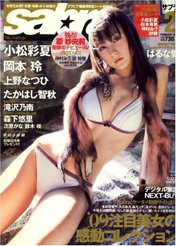 sabra (サブラ) 2009年 02月号