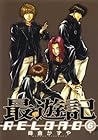 最遊記 RELOAD 第6巻