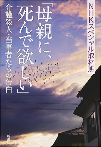 「介護殺人　amazon」の画像検索結果