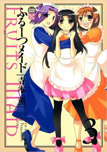 Amazon Co Jp ふるーつメイド3 アクションコミックス アクションコミックス アクションコミックスもえよん 寺本 薫 Japanese Books