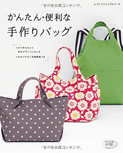 かんたん 便利な手作りバッグ レディブティックシリーズno 4226 本 通販 Amazon