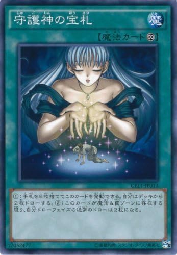 Amazon 遊戯王ocg 守護神の宝札 ノーマル Cpl1 Jp013 遊戯王アーク ファイブ コレクターズパック 伝説の決闘者編 トレカ 通販