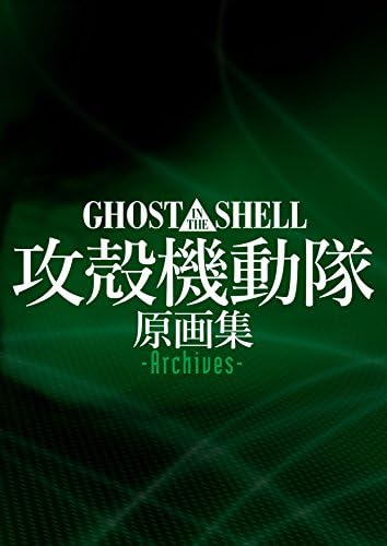 Amazon.com: The Ghost in the Shell Vol. 1 (Koukaku Kidoutai) (in