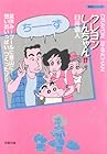 クレヨンしんちゃん 文庫版 第17巻