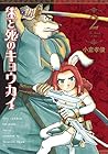 生と死のキョウカイ 第2巻