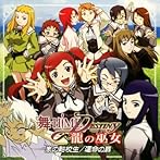 「舞-HiME★DESTINY 龍の巫女」ドラマCD