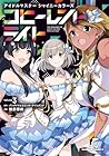 アイドルマスター シャイニーカラーズ コヒーレントライト 第3巻