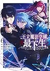 王立魔法学園の最下生 ～貧困街上がりの最強魔法師、貴族だらけの学園で無双する～ 第6巻