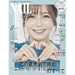 ネイル雑誌 ファッション雑誌ガイド