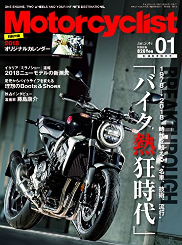 Motorcyclist 2018年1月号 画像 A