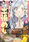 キレてるふたりの出張めし 第2巻