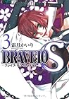 BRAVE10 S 第3巻