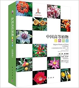 中国高等植物彩色图鉴 第3卷 被子植物 木麻黄科 莲叶桐科 王文采刘冰 中国高等植物彩色图鉴 编委会 Amazon Com Books