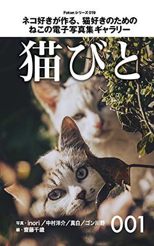 Foton Series019 Neko Zuki Ga Tukuru Nekozuki No Tame No Neko - 