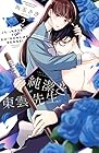 純潔と東雲先生 第2巻