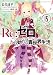 Re：ゼロから始める異世界生活 15 (MF文庫J)