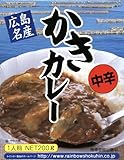 広島名産 かきカレー 中辛 200g