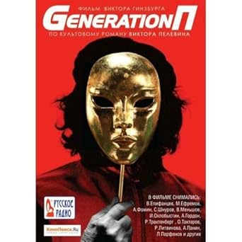 generation p viktor pelevin generation p viktor pelevin