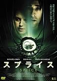 [DVD]スプライス [DVD]