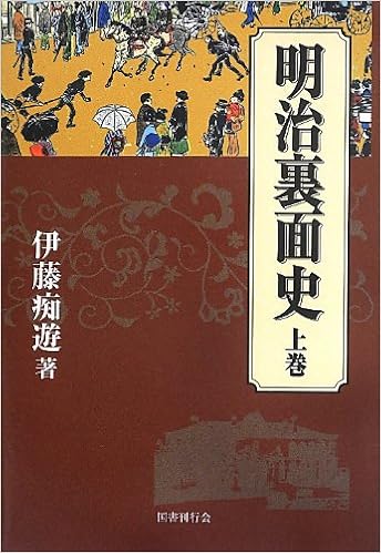 裏面史