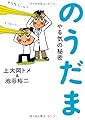のうだま―やる気の秘密