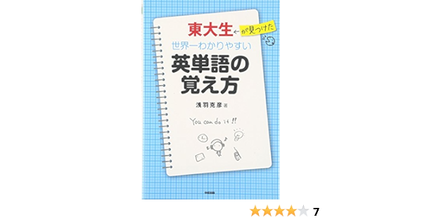 東大生が見つけた 世界一わかりやすい英単語の覚え方 Amazon Com Books