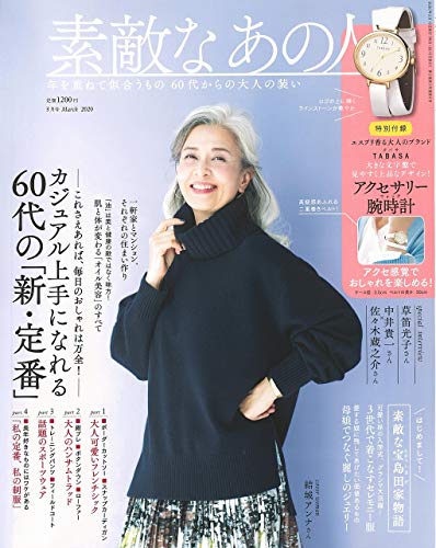 素敵なあの人 2020年3月号 画像 A