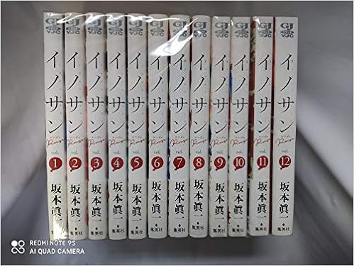 コミック イノサンｒｏｕｇｅ 全１２巻 坂本 眞一 本 通販 Amazon