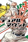 デュアルマウンド 第3巻