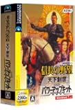 信長の野望・天下創世 with パワーアップキット|Win7対応