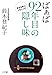 ばぁば 92年目の隠し味: 幸せを呼ぶ人生レシピ