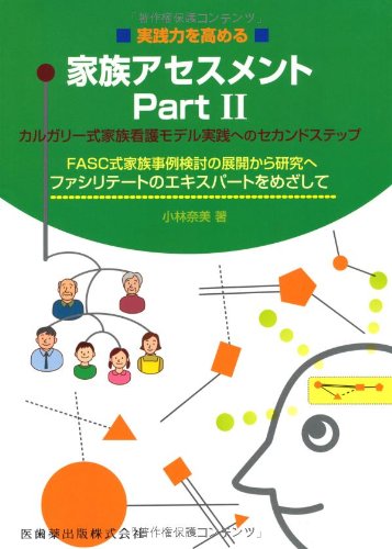 Jissenryoku O Takameru Kazoku Asesumento Karugarii Shiki Kazoku Kango Moderu Jissen Eno Sekando Suteppu 2 Fashiritii To No Ekisupai To O Mezashite Fascshiki Kazoku Jirei Kentoi No Tenkai Kara Kenkyui E Amazon Co Uk Nami
