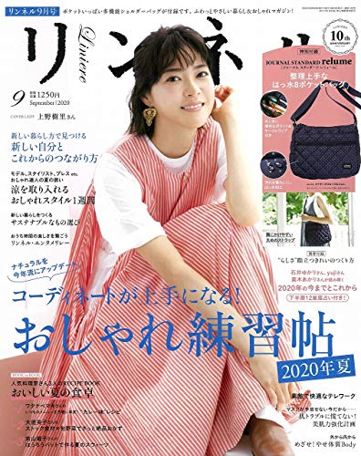 リンネル 2020年9月号 画像 A