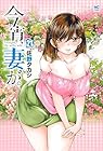 今宵、妻が。 第21巻