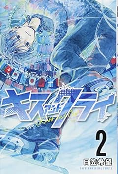 キスアンドクライの最新刊