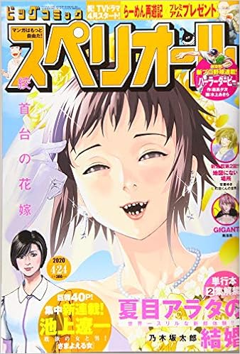 ビッグコミックスペリオール 年 4 24 号 雑誌 Amazon Com Books